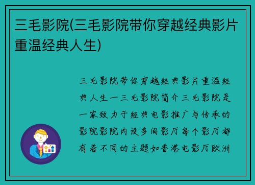 三毛影院(三毛影院带你穿越经典影片重温经典人生)
